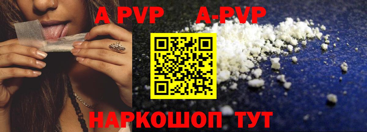 Alfa_PVP Crystall  Вход с VPN  А ПВП  Ейск  A-PVP Соль 