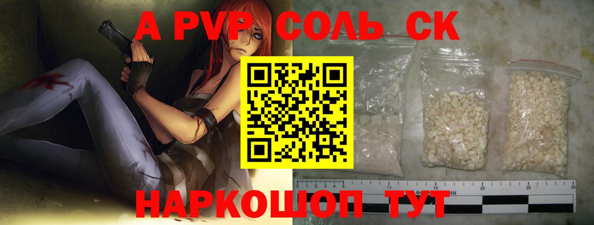 А ПВП  Альфа ПВП Crystall  Ейск  Альфа ПВП VHQ 