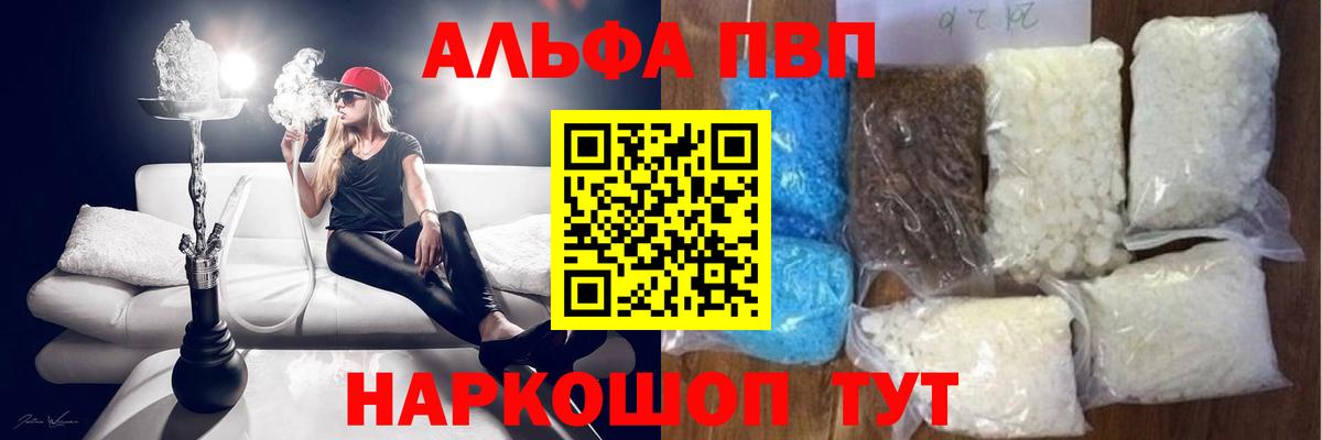 Alpha-PVP кристаллы Ейск