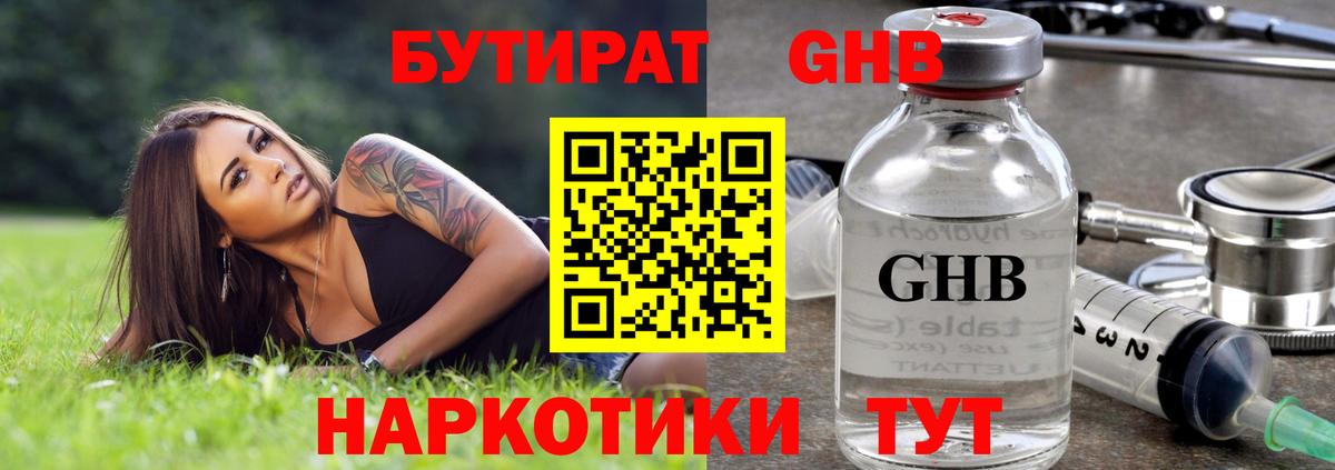Ейск  БУТИРАТ 99%  Вход с VPN 