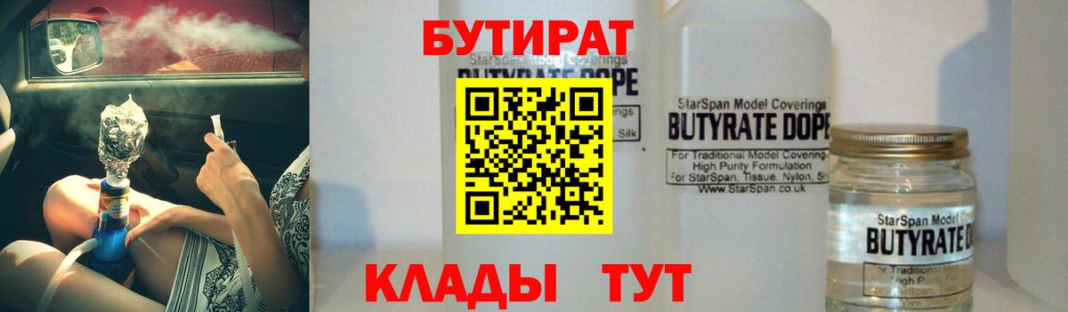 БУТИРАТ бутик Ейск