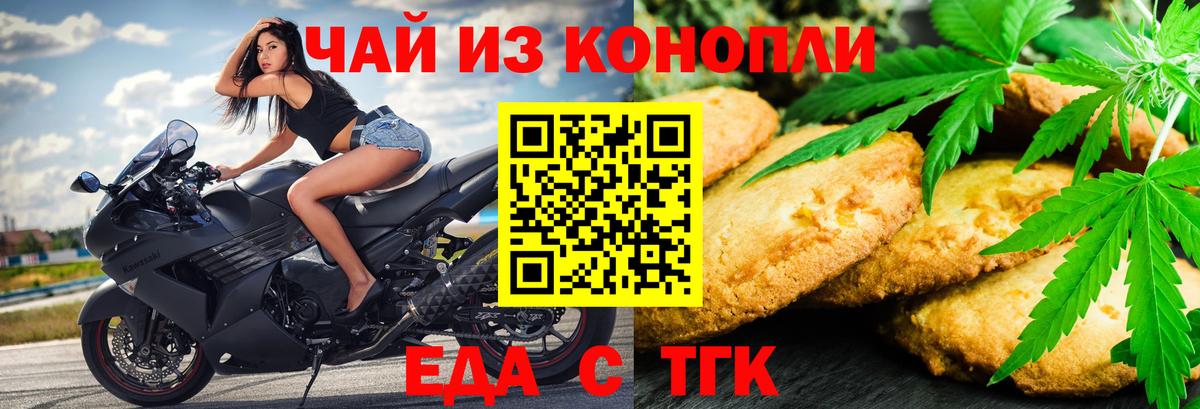 Canna-Cookies марихуана Ейск