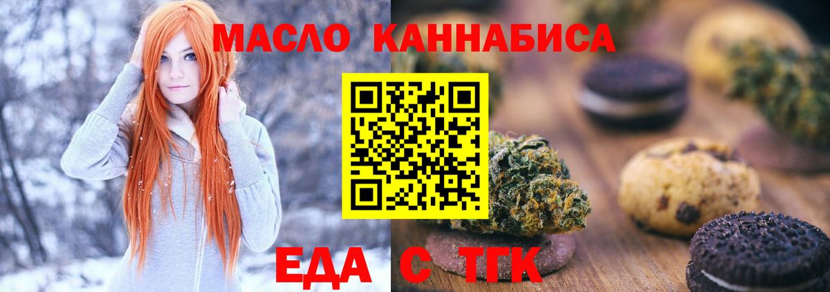 Ейск  Cannafood марихуана  Вход с VPN 