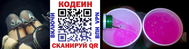 Кодеин Purple Drank  Ейск 