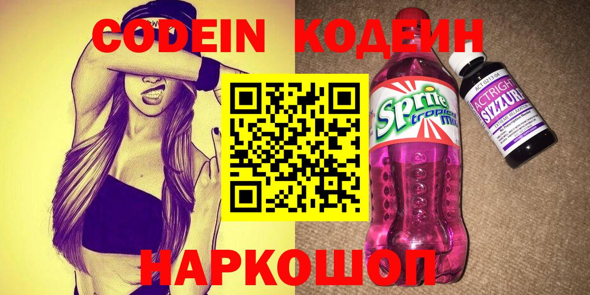 Codein Purple Drank  Codein Purple Drank  Ейск 