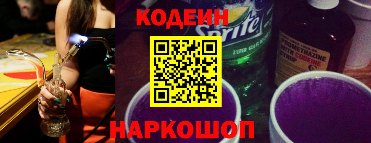 Кодеиновый сироп Lean напиток Lean (лин) Ейск