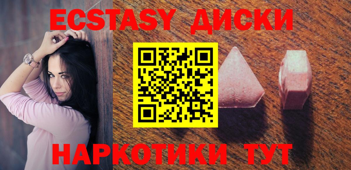 Экстази диски Ейск