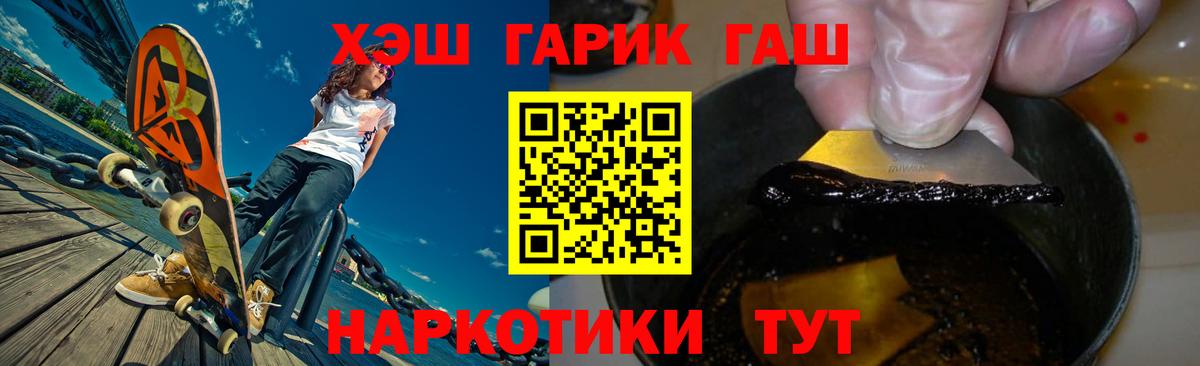 ГАШ Premium  Гашиш  ГАШ хэш  Ейск 