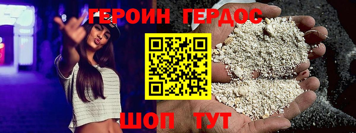 ГЕРОИН  ГЕРОИН гречка  Вход с VPN  Ейск 