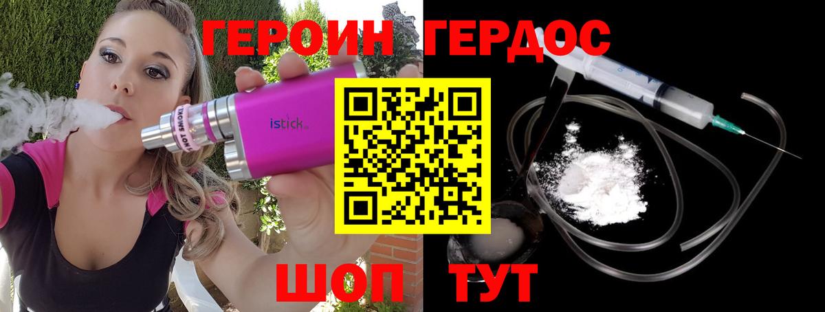 ГЕРОИН герыч Ейск