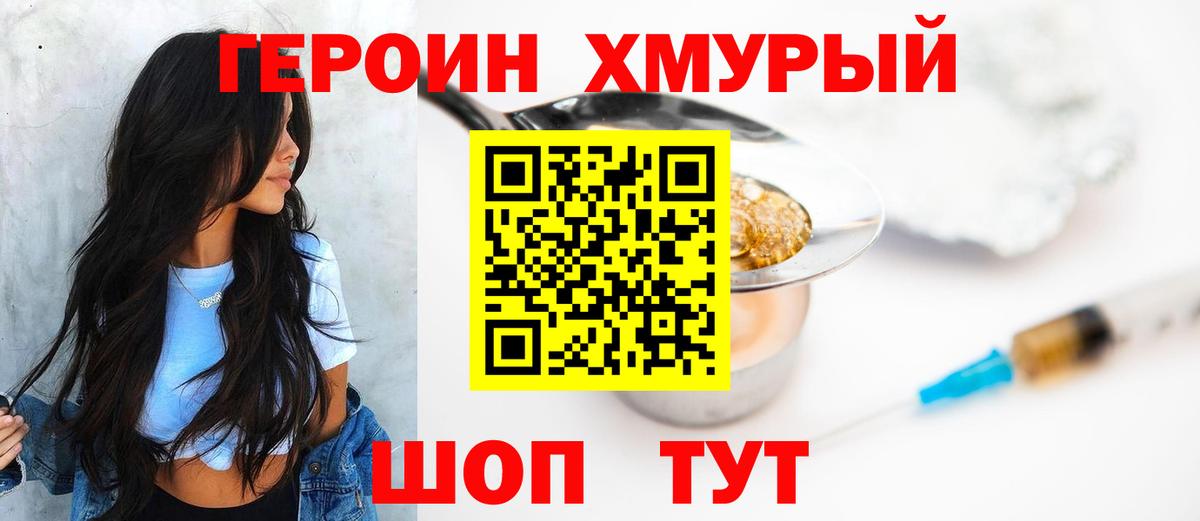 ГЕРОИН  Ейск  Героин VHQ 