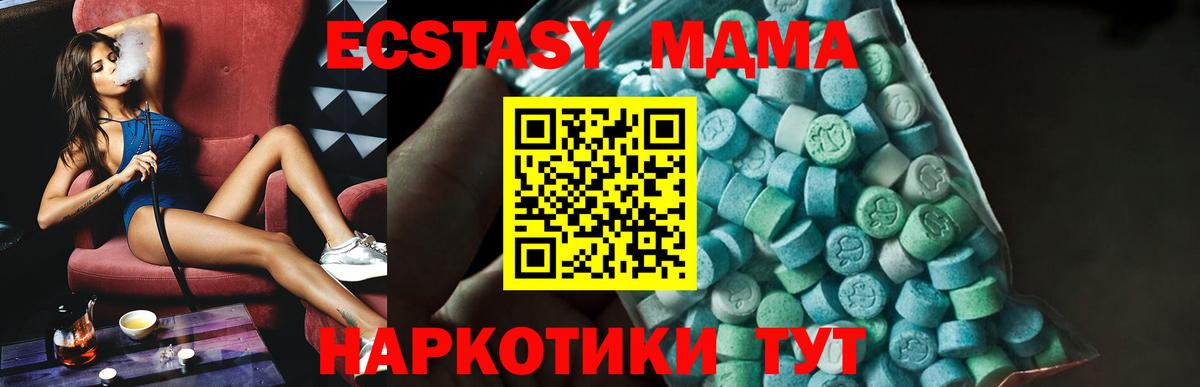 Ейск  MDMA молли  Вход с VPN  МДМА Molly 