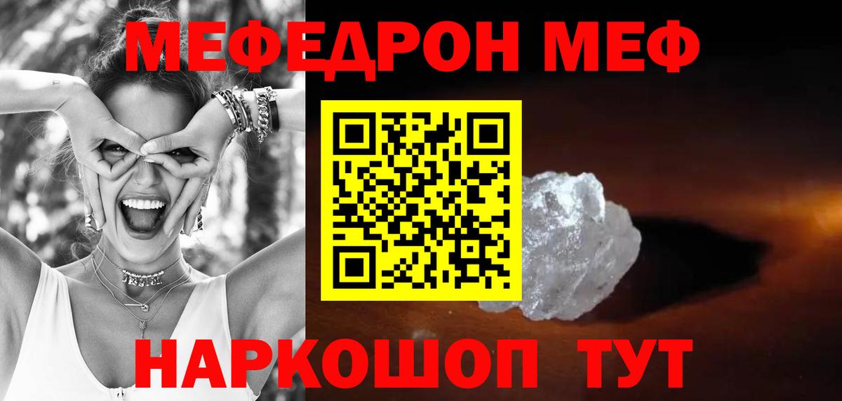 Меф кристаллы Ейск