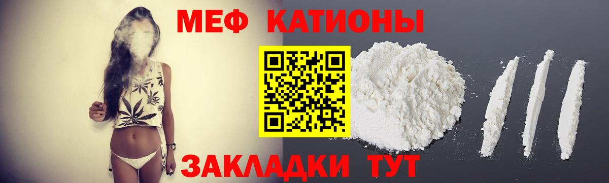 МЯУ-МЯУ  Мефедрон VHQ  Вход с VPN  Ейск  МЯУ-МЯУ VHQ 