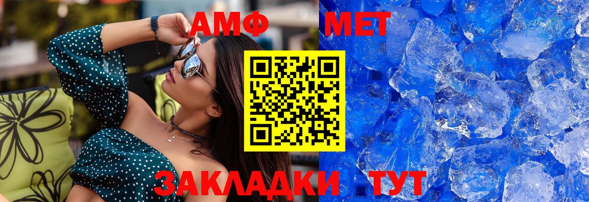 МЕТАМФЕТАМИН мет Ейск